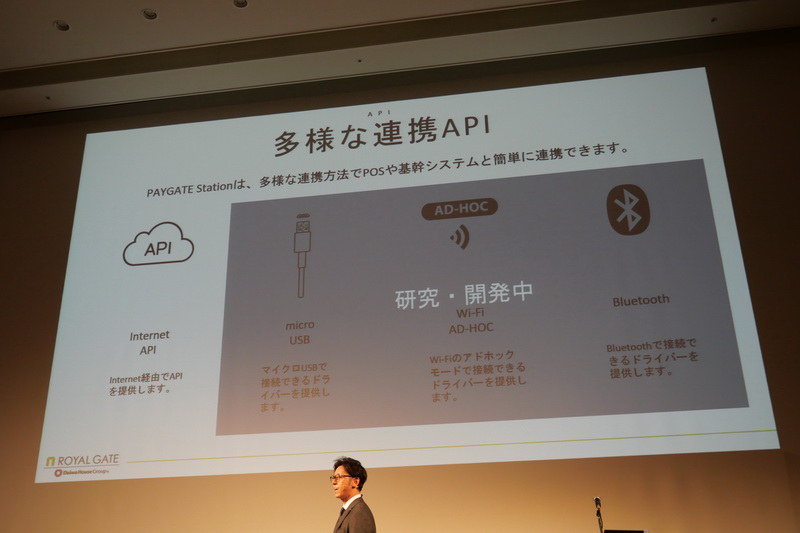 インターネット経由で決済処理を行なうためのAPIを提供し、有線接続なども対応を予定するなど既存POSシステムなどとの連携も容易