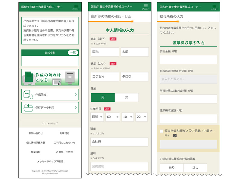 スマートフォン専用画面イメージ(出典：国税庁ホームページ)