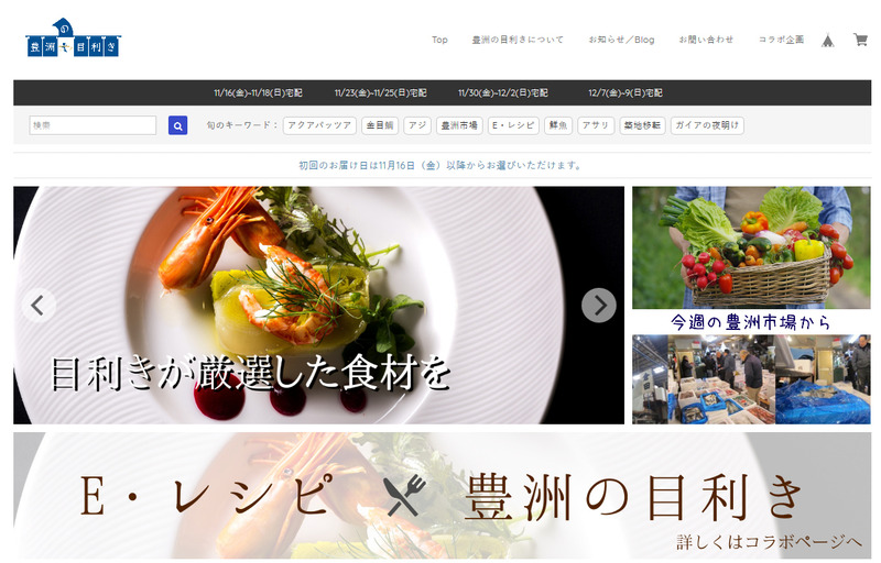 豊洲の目利きトップページ