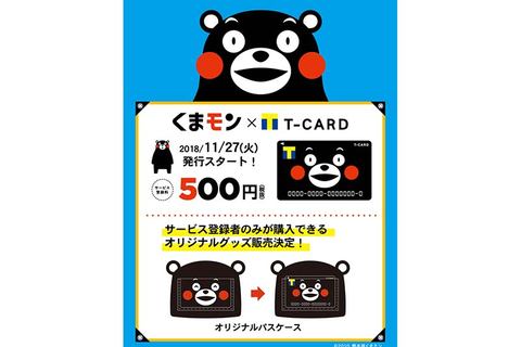 くまモンTカード」登場。登録者限定商品などの特典も - Impress Watch