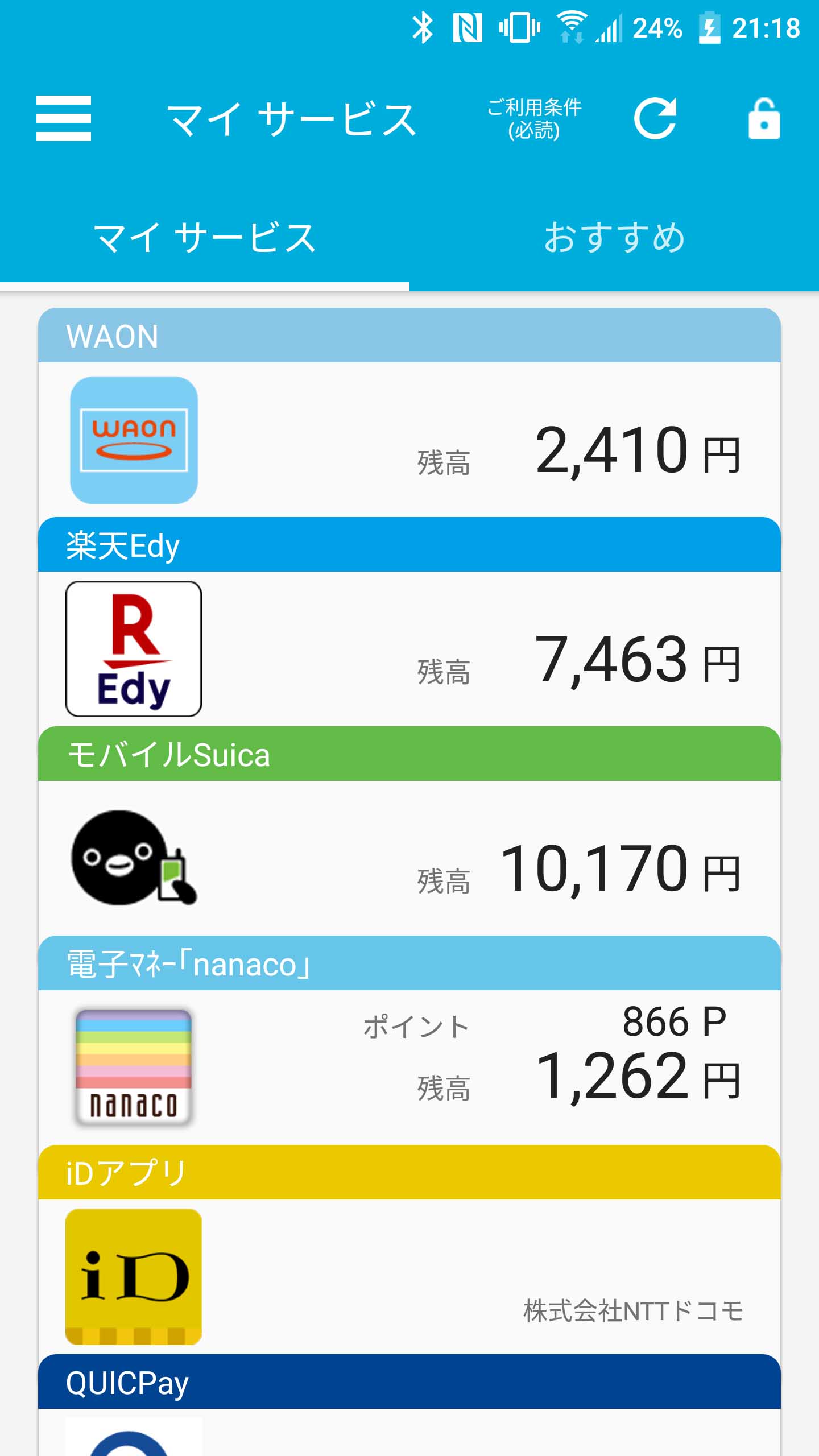 筆者が設定している電子マネーの一例。ヨドバシカメラのポイントカード、スターバックスの「Mobile Starbucks Card」なども設定済み