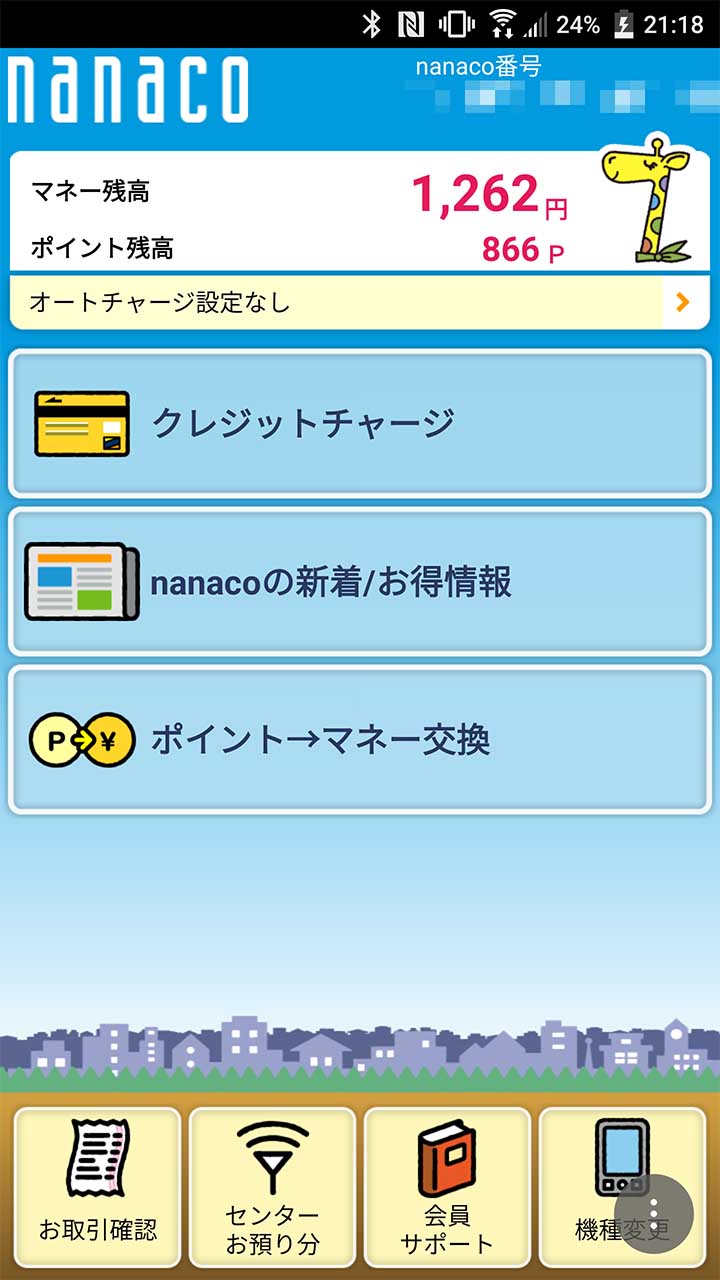 セブン&アイ・ホールディングスの電子マネー「nanaco」