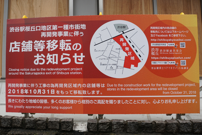 再開発に伴う店舗等移転のお知らせ