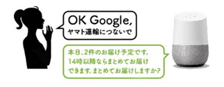 複数の荷物の受取日時を変更する場合のトーク例