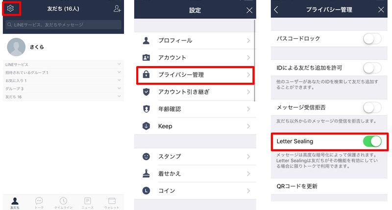 Letter SealingのON/OFF切替方法