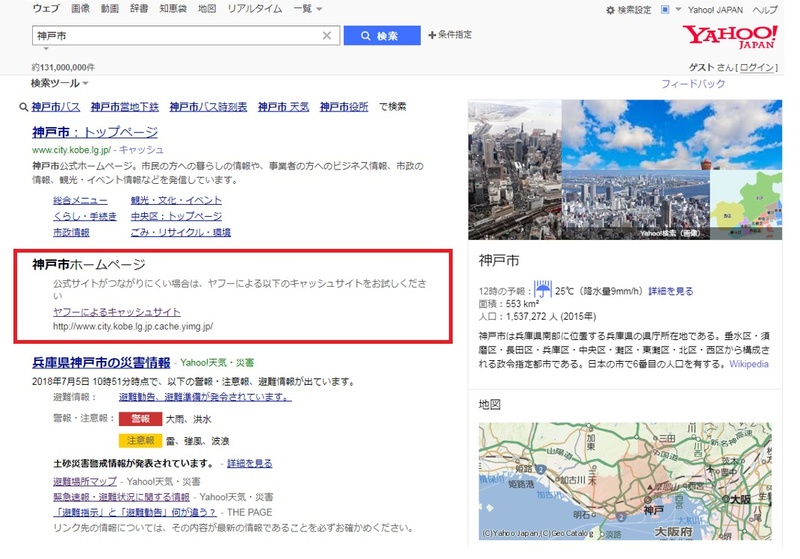 キャッシュサイトの参考画像。検索ワード：神戸市(2018年7月5日時の検索画面)