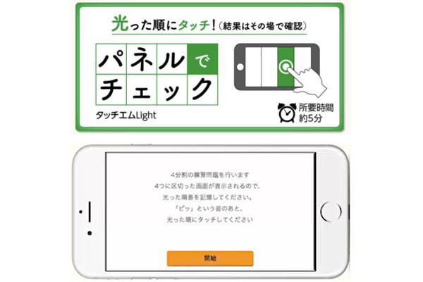 パネルでチェック