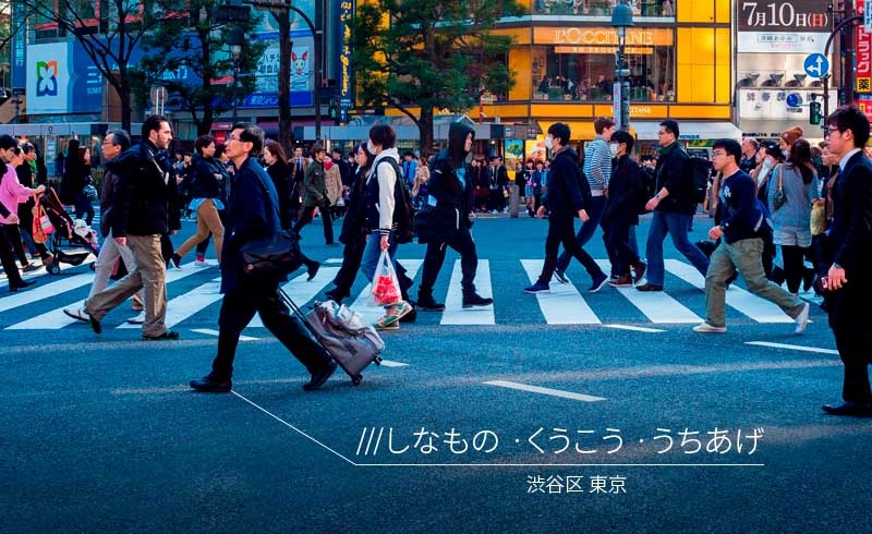 ///しなもの・くうこう・うちあげ