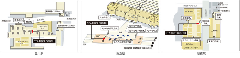 STATION BOOTH 設置場所