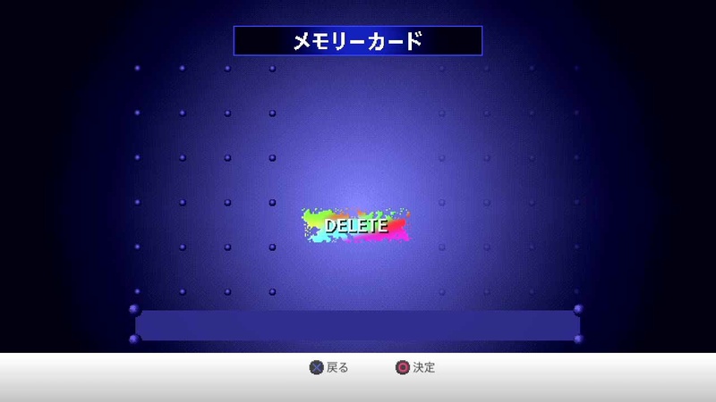 メモリーカード管理用UI。PS1で使い慣れたものそのものだが、メモリーカードは「ゲームに紐付く」形になっている