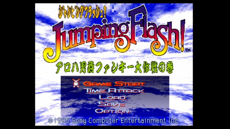 ゲームをやってみた。まずは「ジャンピングフラッシュ! アロハ男爵ファンキー大作戦の巻」から。プレイ感覚はあの時のままだ。<span class="fnt-70">©1995 Sony Interactive Entertainment Inc.</span>