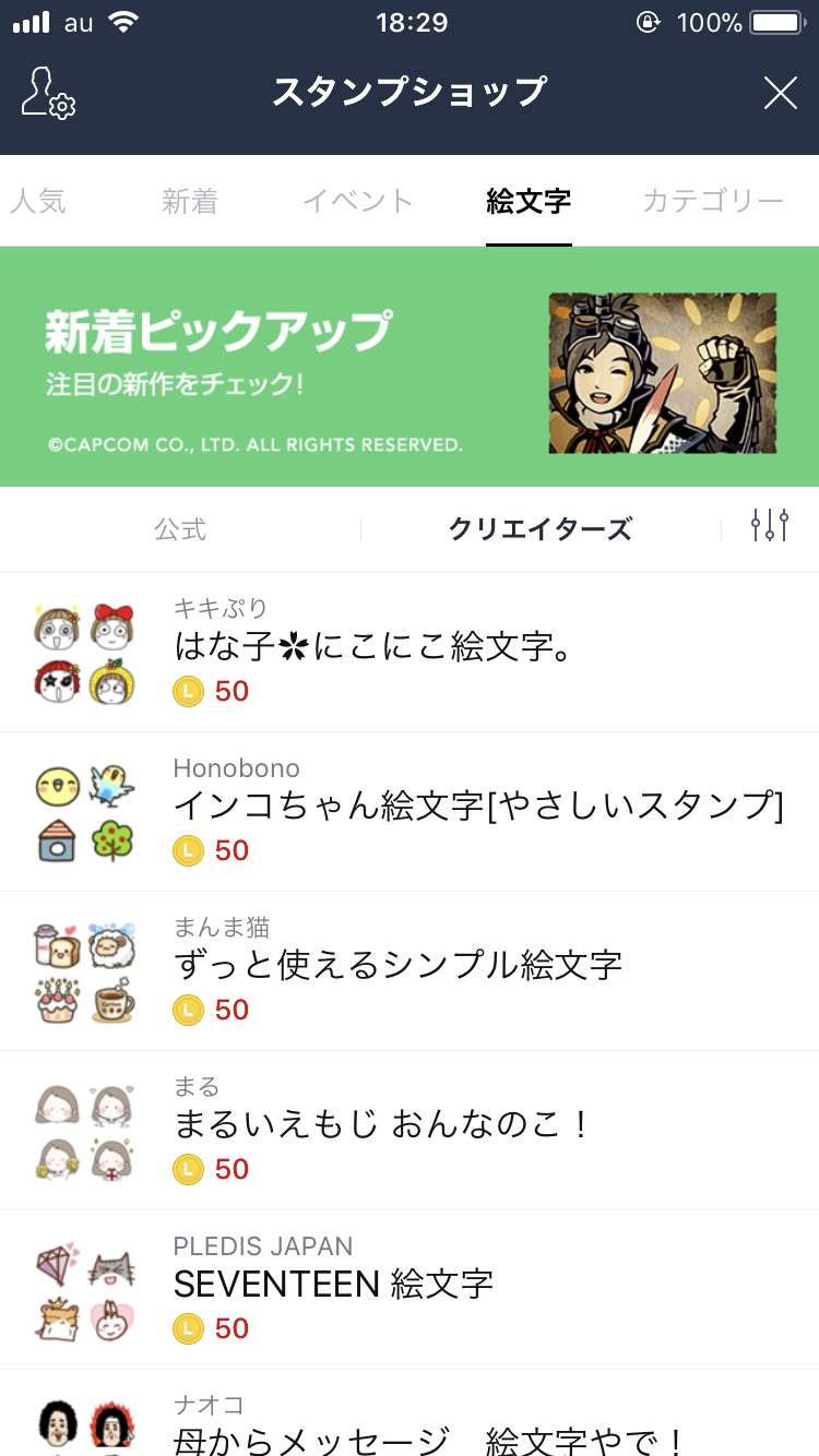 スタンプショップ画面