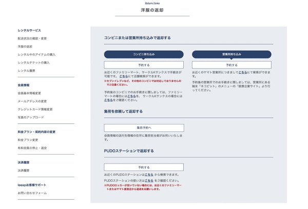 返却時の発送方法選択画面