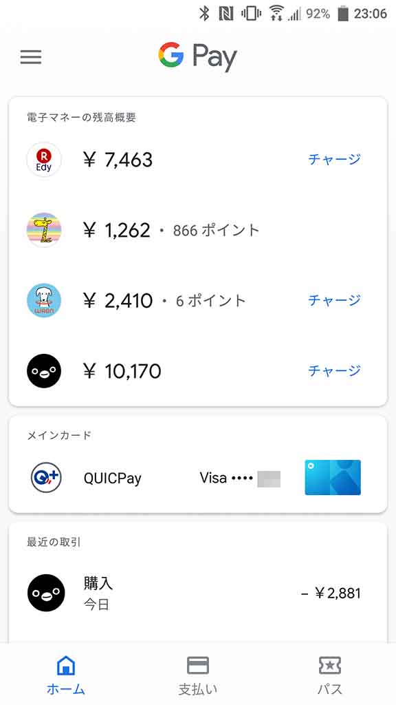 Google PayからのSuicaチャージ。アプリを起動して「チャージ」を選択