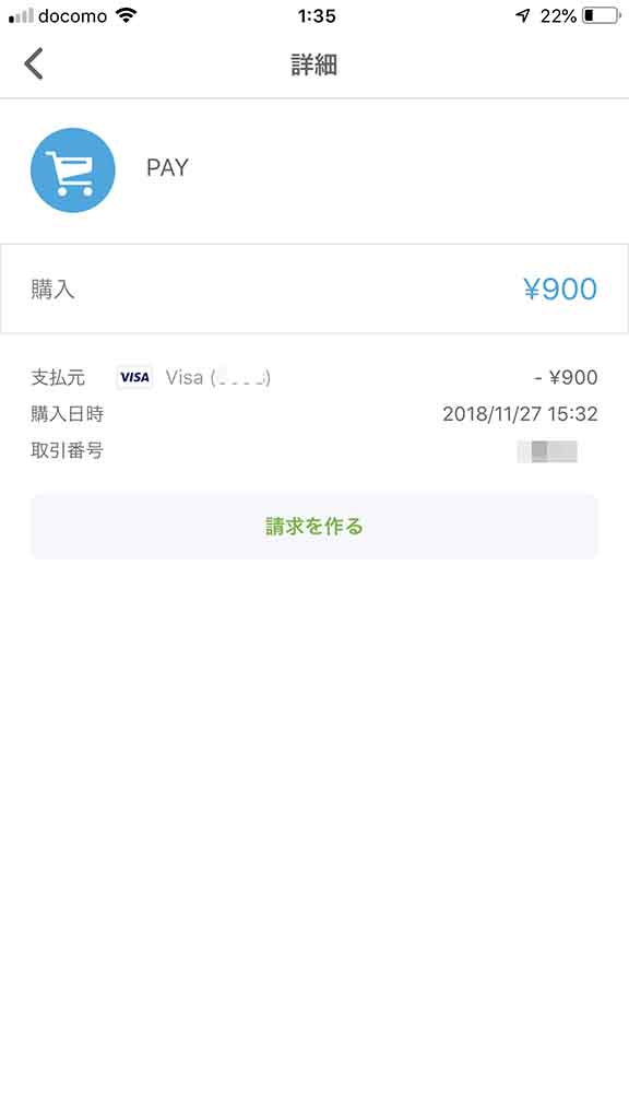 該当の金額がKyashから支払われている