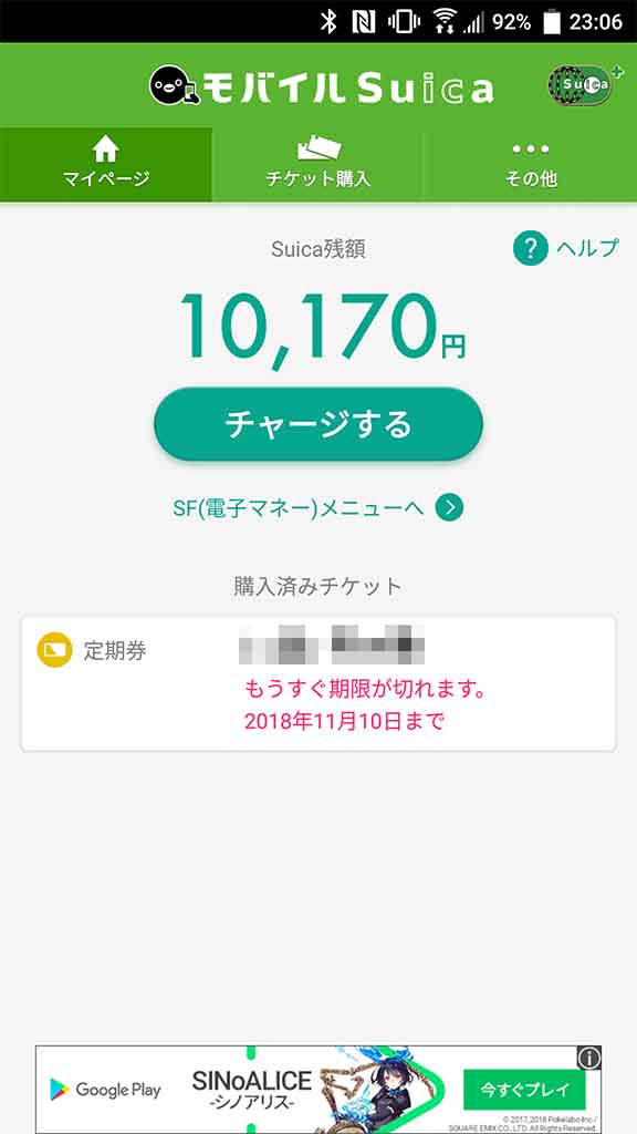 Suicaアプリからのチャージ。アプリを起動して「チャージする」を選択