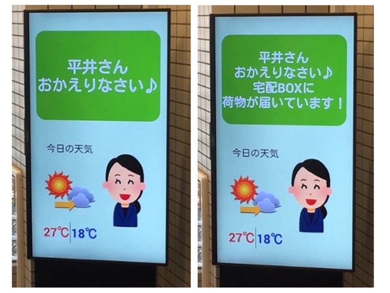 顔認証によるメッセージ例。左から帰宅時の通知、宅配BOXに荷物があった場合の通知