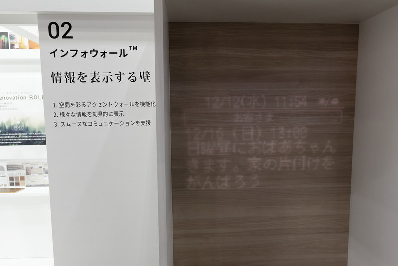 壁にメッセージなどが浮かぶ「インフォウォール」