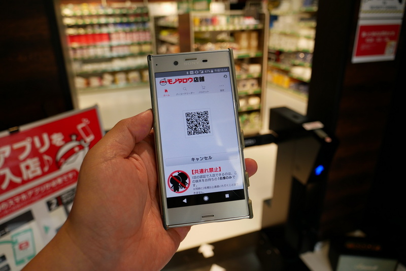 入店時に、アプリで入店用のQRコードを表示させる