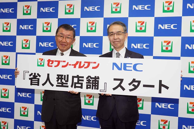 セブン‐イレブン・ジャパン 古屋社長とNEC 江村克己CTO