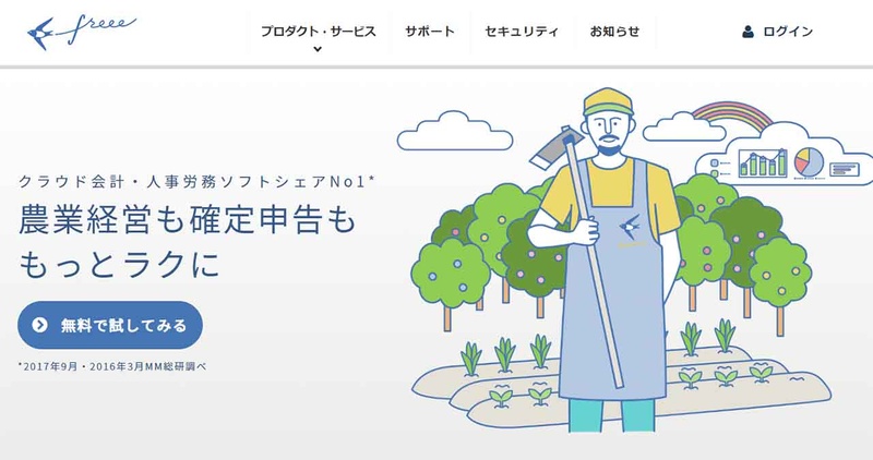 <a href="https://www.freee.co.jp/industry/agriculture/">会計freee農業専用ページ</a>