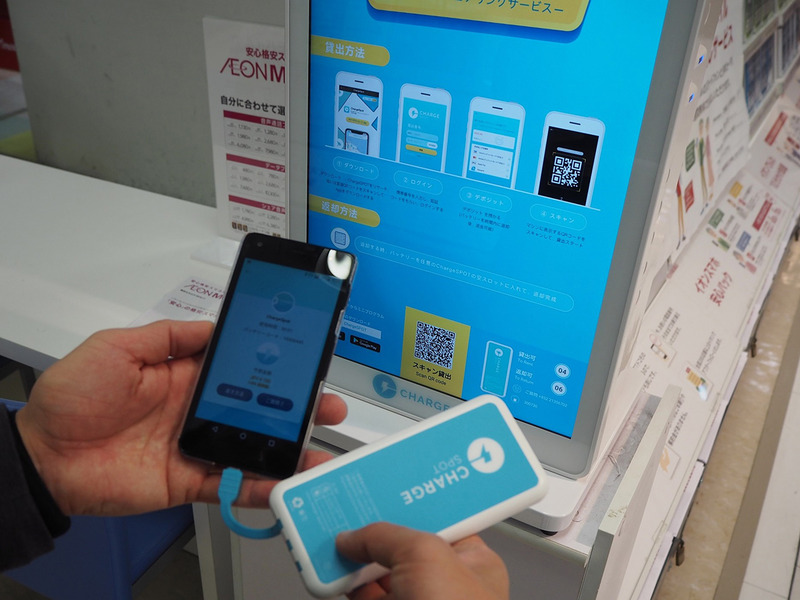 ChargeSPOT利用イメージ