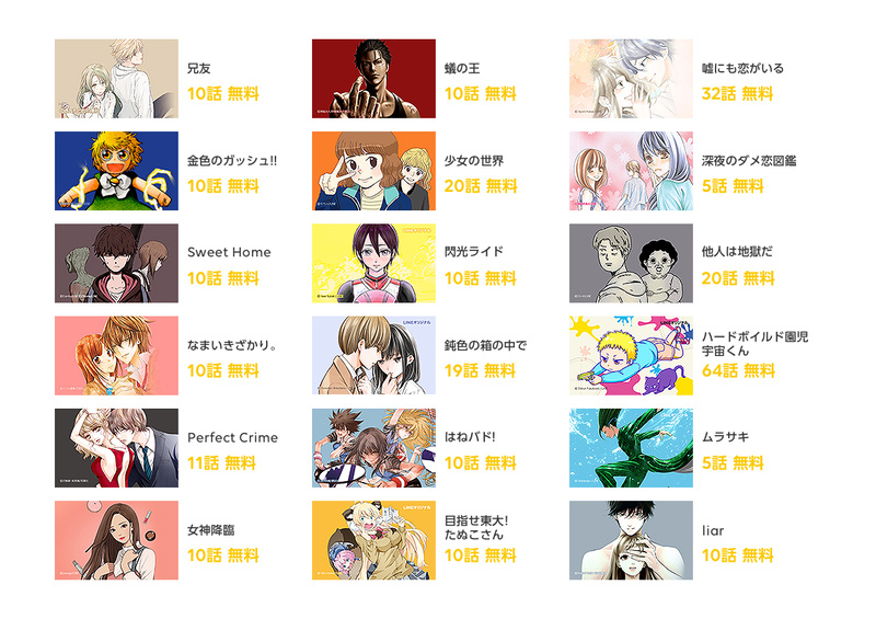 「一気読みキャンペーン」2018年12日26日から2019年1月8日の対象18作品