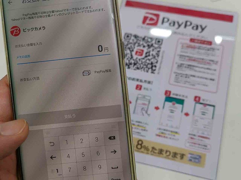 これは例としてPayPayの支払いフロー。ビックカメラでは、店舗のQRコードを客側が読み取り、金額を手入力する必要がある