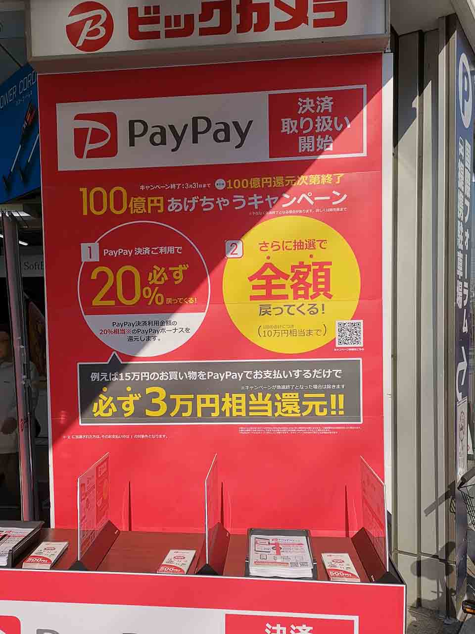 ビックカメラで大々的にアピールされたPayPayの20％還元キャンペーン。初日はPayPay自身の決済ネットワークが不調で、さらにその後、ソフトバンクのネットワーク障害が追い打ちをかけ、インフラの重要性が鮮明となった