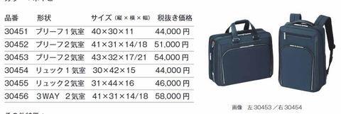 VAIOと共同開発したPC収納構造、エースビジネスバッグ「デュラテクト V