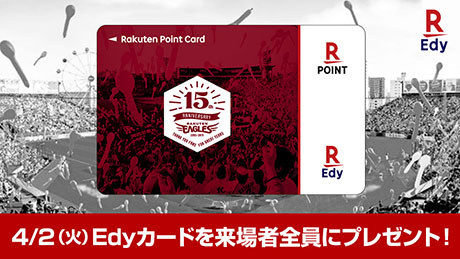 楽天イーグルス限定デザインEdyカード。開幕戦で来場者全員にプレゼントされる