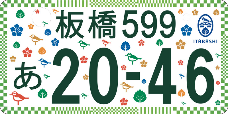 <a href="http://www.city.itabashi.tokyo.jp/c_kurashi/093/093766.html">板橋、対象地域は板橋区</a>