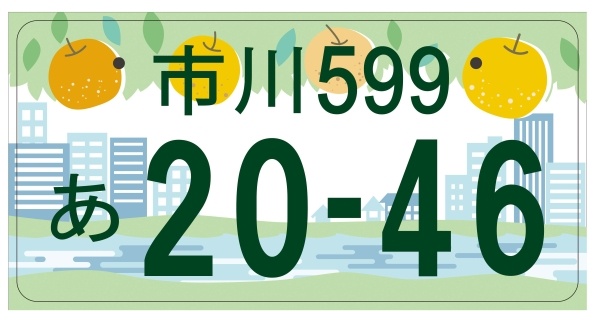 <a href="http://www.city.ichikawa.lg.jp/roa01/choose-npdesign.html">市川、対象地域は市川市</a>