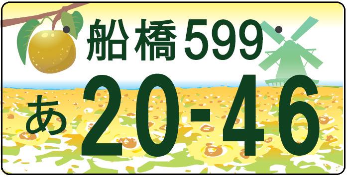 <a href="http://www.city.funabashi.lg.jp/kurashi/koutsu/004/p066917.html">船橋、対象地域は船橋市</a>