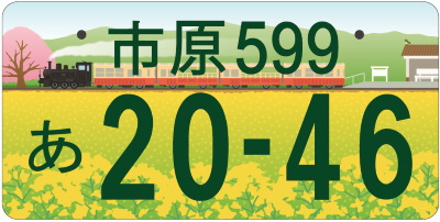 <a href="https://www.city.ichihara.chiba.jp/joho/keikaku/ichihara_number/teian.html">市原、対象地域は市原市</a>