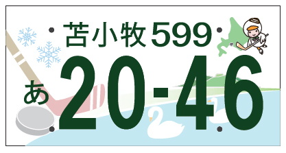<a href="http://www.city.tomakomai.hokkaido.jp/shisei/shisei/shiseihoshin/sonohoka/nanba-pure-to.html">苫小牧、対象地域は苫小牧市</a>