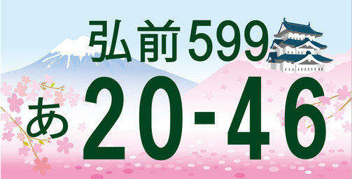 <a href="http://www.city.hirosaki.aomori.jp/oshirase/jouhou/2018-1207-1606-46.html">弘前、対象地域は弘前市、中津軽郡(西目屋村)</a>