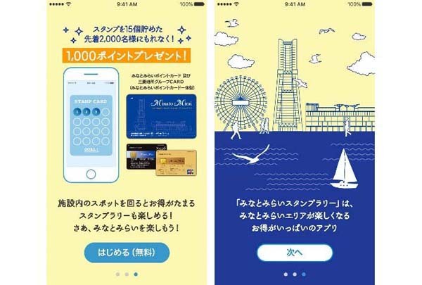 みなとみらいスタンプラリーアプリ イメージ