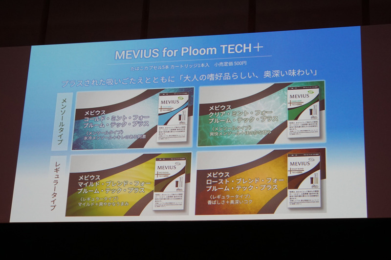 プルーム・テック・プラスの専用リフィル ラインナップ