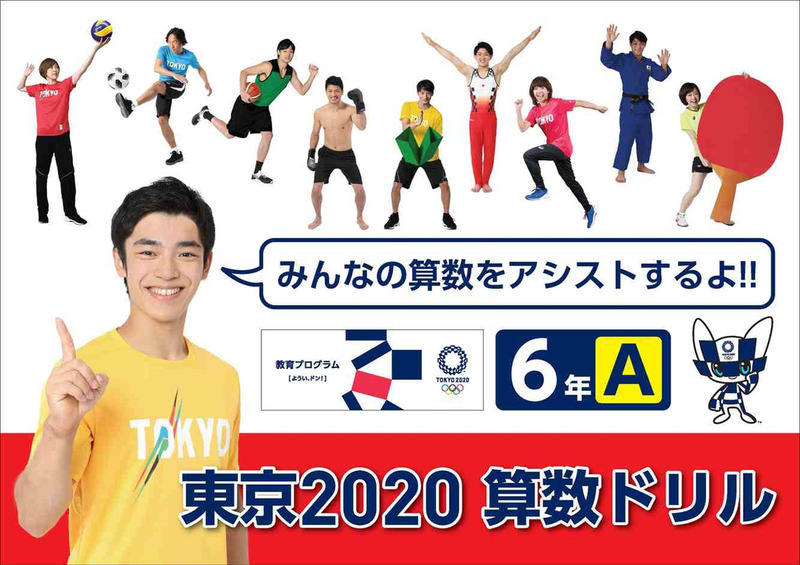 オリンピック版表紙