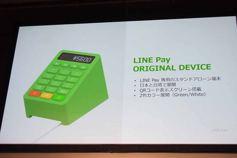 QUICPay対応でLINE Payがキャッシュレスの主力に by 石野純也
