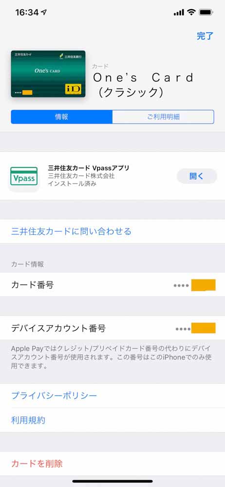 これまで使っていたキャッシュカード兼用のVISAクレジットカード。こちらはデバイスアカウント番号がiDの1つだけしか割り振られておらず、カード画像のロゴもiDのみ
