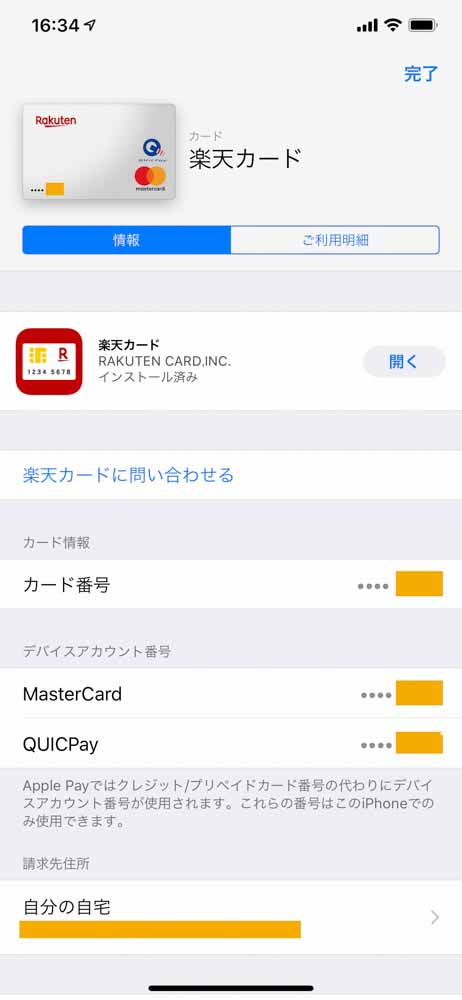 新たに作った楽天カードのMastercard。「デバイスアカウント番号」はそれぞれの非接触決済方式の固有番号で、このカードの場合、QUICPayとMastercardの2つの番号が割り振られている