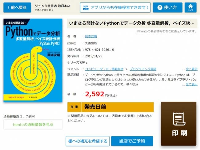 在庫検索機の近刊予約依頼画面