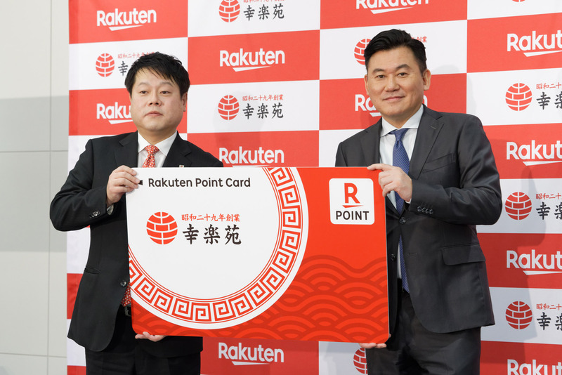 左から幸楽苑ホールディングス 代表取締役社長 新井田 昇氏、楽天 代表取締役会長兼社長 三木谷 浩史氏