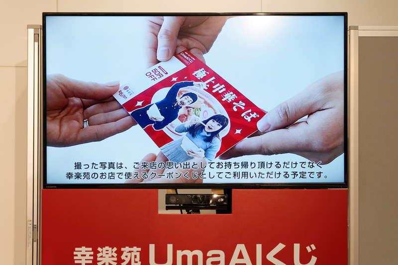 現在開発中の「幸楽苑 UmaAIくじ」のデジタルサイネージ