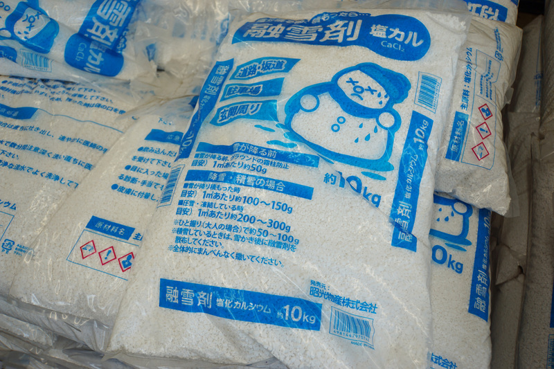 袋入りのの昭光物産「融雪剤」。10kgと25kgがある