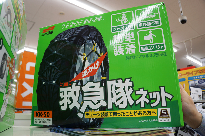 SOFT99「救急隊ネット」。価格は16,800円から