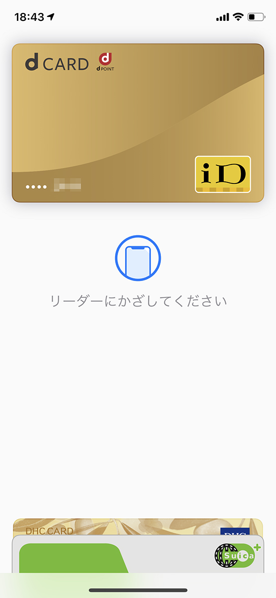 サイドボタンをダブルクリックしてリーダーにかざすだけ