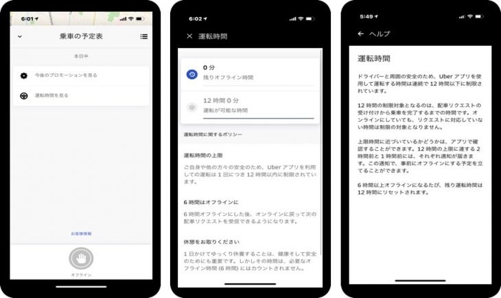 配達時間に関する機能